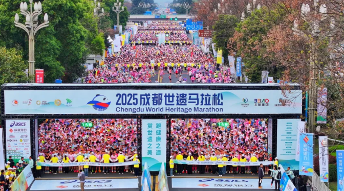 2025成都世遺馬拉松鳴槍起跑，都投集團(tuán)助力賽事再啟新程